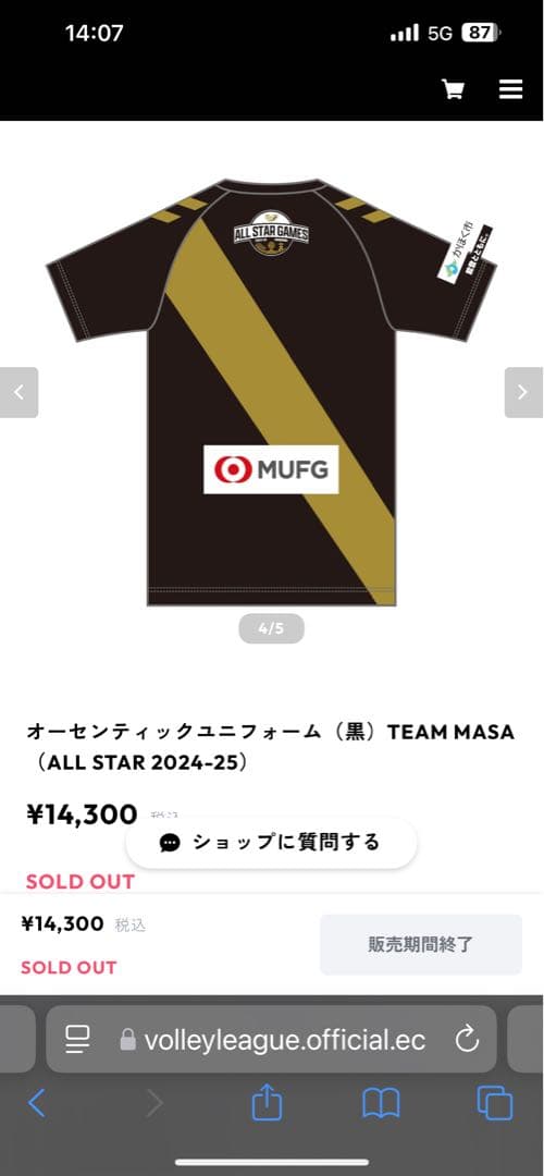 SVリーグ オールスターゲーム　髙橋藍　ユニフォームとタオルセット