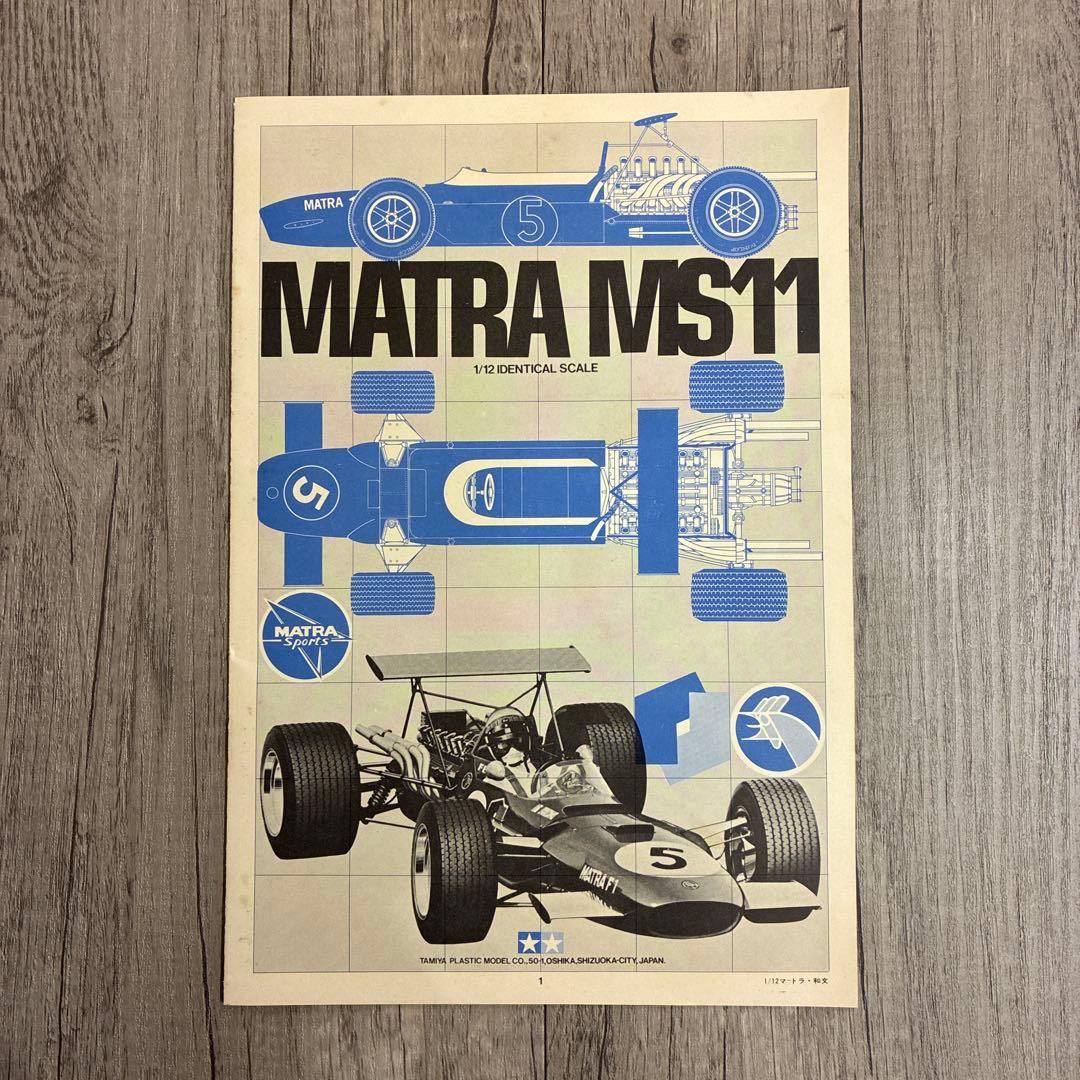 自動車 TAMIYA MATRA MS11 1:12 SCALE