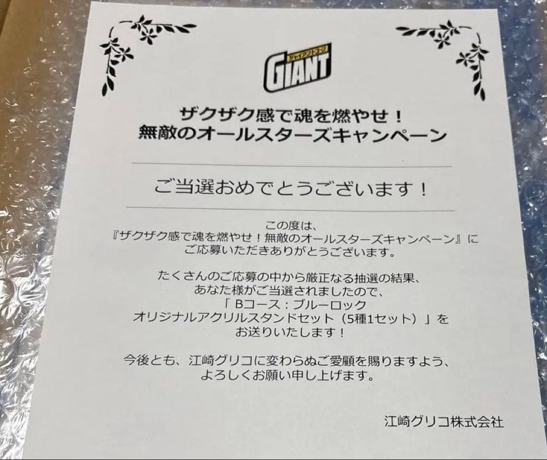 ジャイアントコーンブルーロック　アクリルスタンド5種