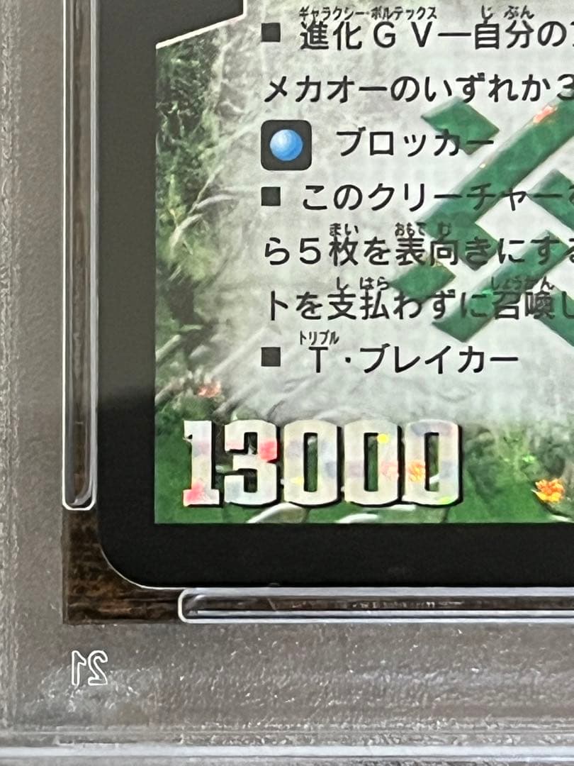 う*ま様 PSA9 超神星ビッグバン・アナスタシス