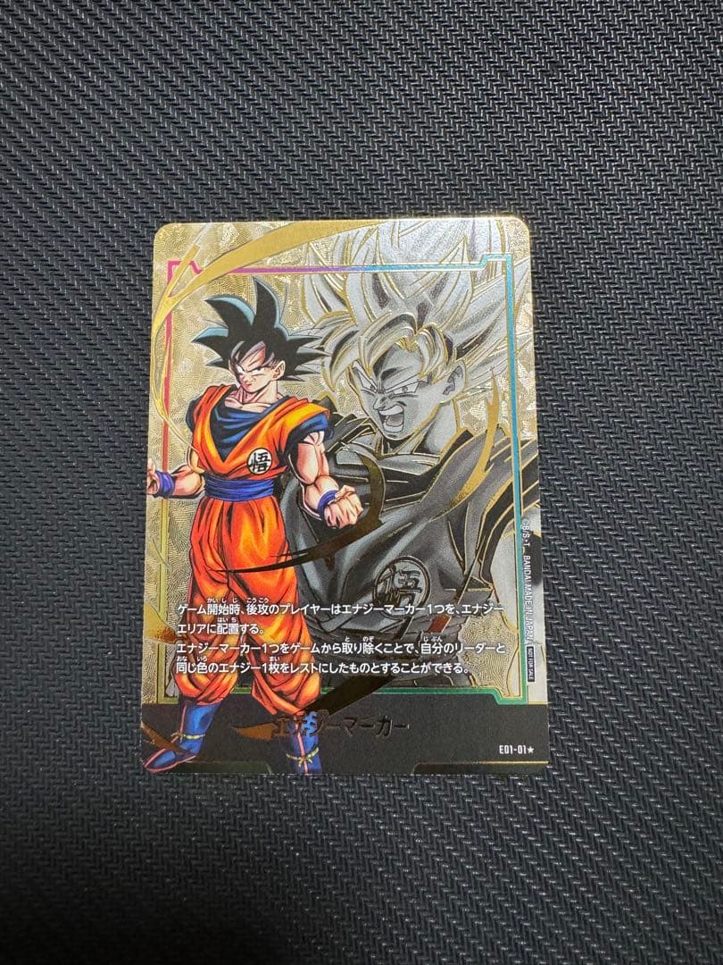 孫悟空　エナジーマーカー　パラレル