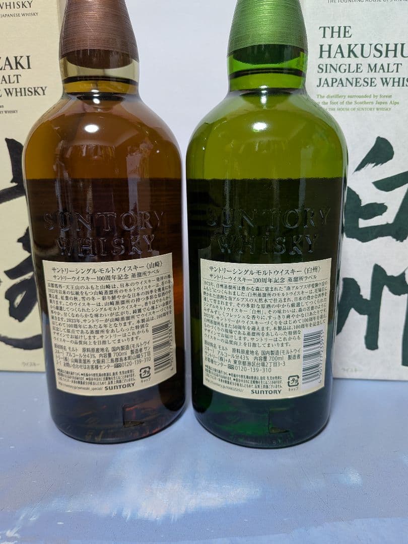 サントリー 山崎 NV、白州 NV、100周年記念ボトル2本セット。