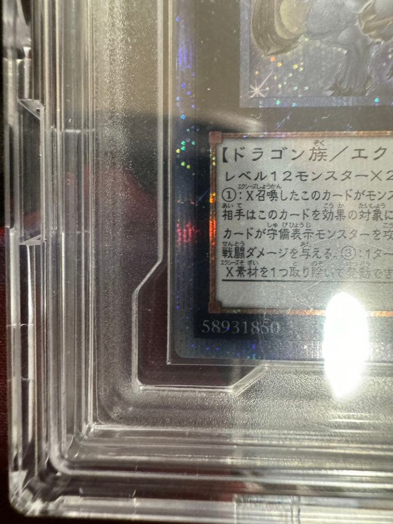 遊戯王 5つ目 超究極魔導竜王 PCG10 鑑定品