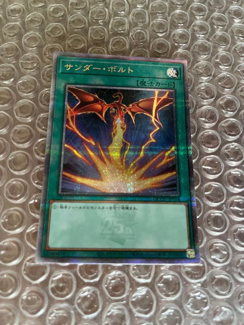 遊戯王　サンダーボルト　絵違い　25th クオシク