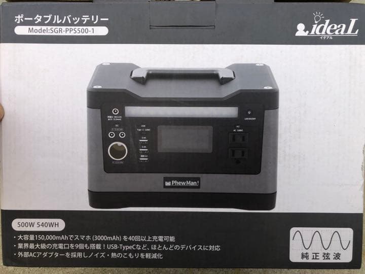 大容量ポータブル電源 美品 540wh