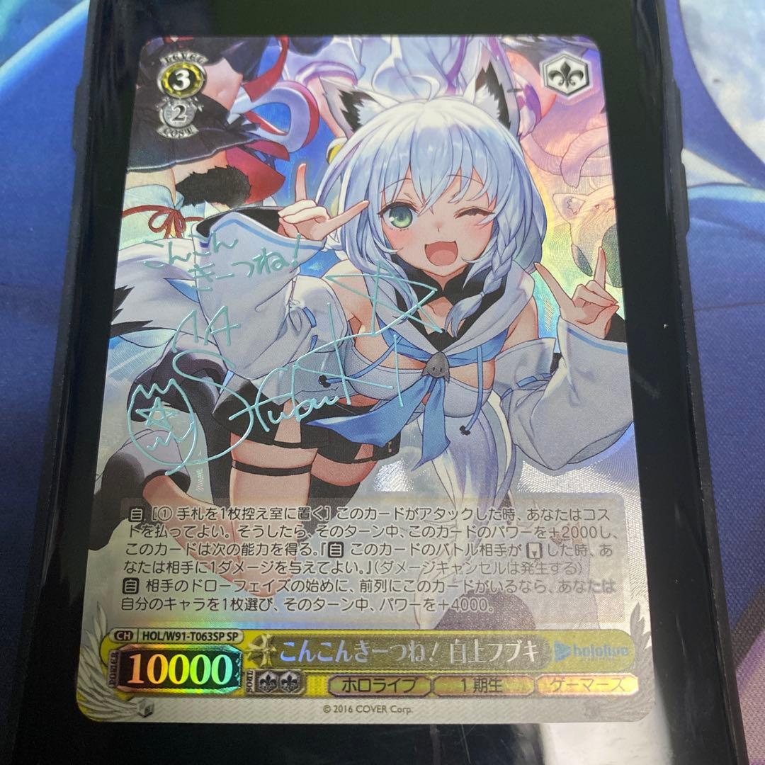 ヴァイスシュヴァルツ ホロライブ こんこんきーつね！ 白上フブキ SP サイン