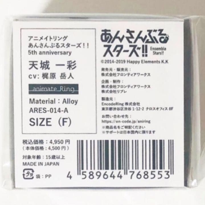 新品★あんスタ【天城一彩＆白鳥藍良】5th anniversary★リング