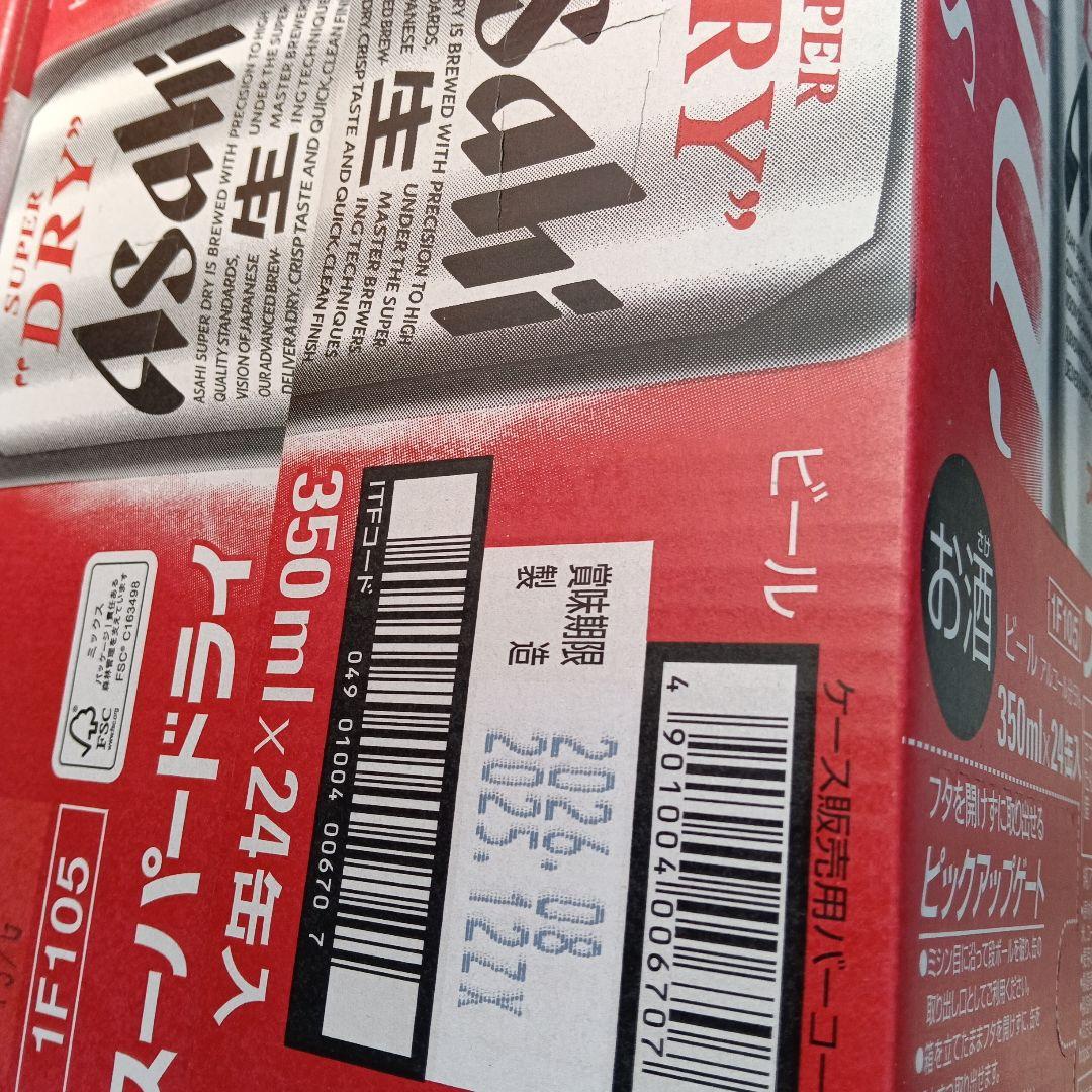 アサヒスーパードライ350㍉２ケース