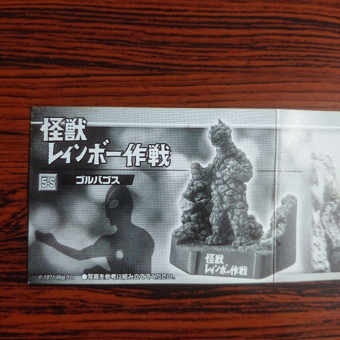 帰ってきたウルトラ怪獣名鑑/シークレット