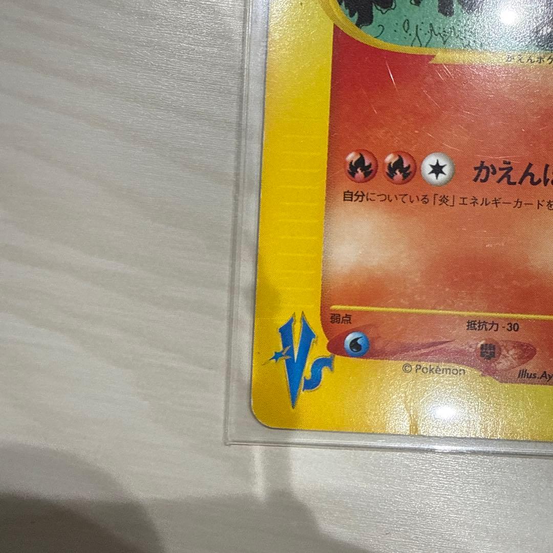 ワタルのリザードン