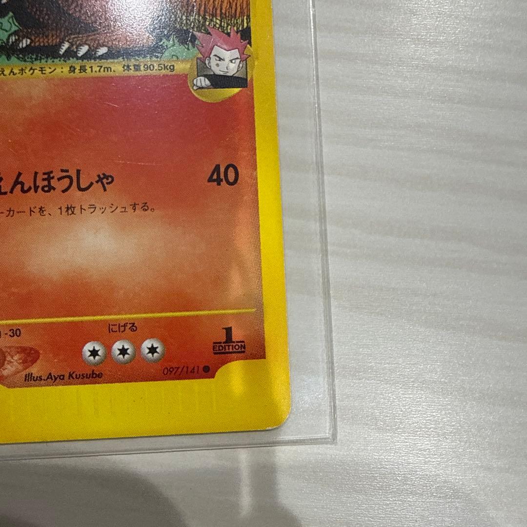 ワタルのリザードン