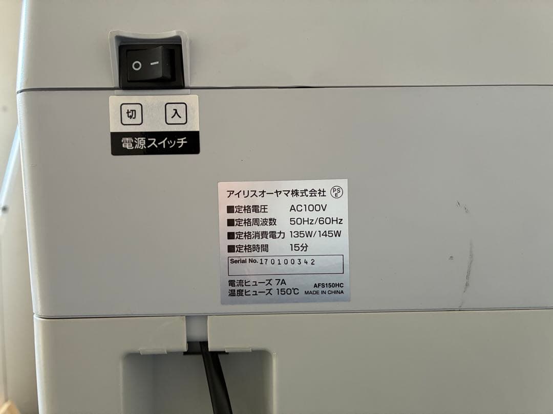 アイリスオーヤマ　オートフィードシュレッダー　AFS150HC