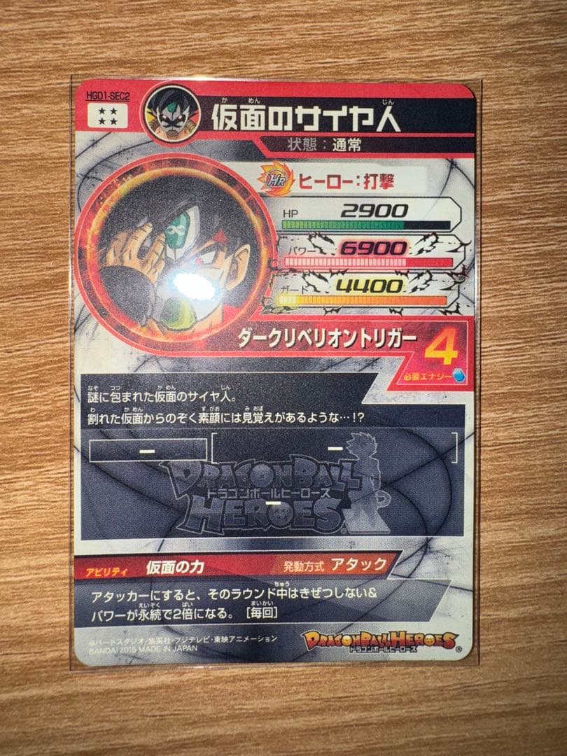 た*ち様 【本家】スーパードラゴンボールヒーローズ　HGD1-SEC2 仮面のサ