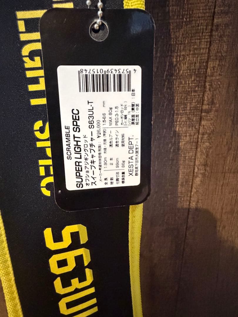 XESTA SCRAMBLE スーパーライト　S63UL-T