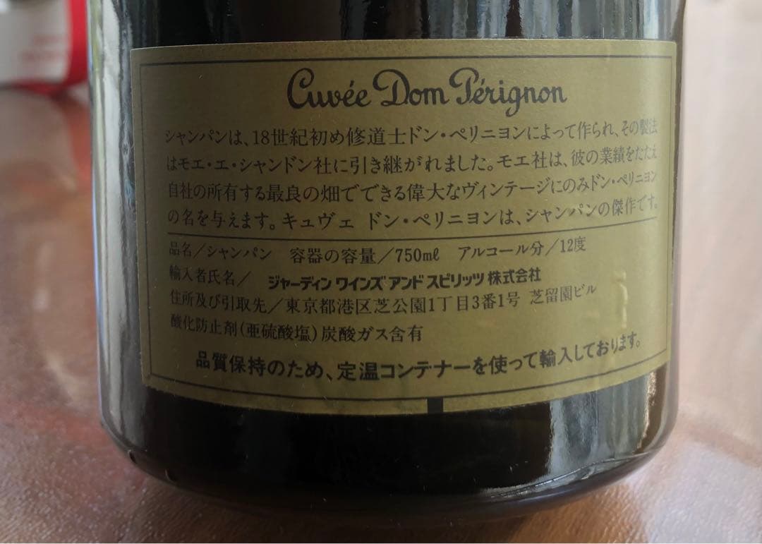 ドンペリニヨン 1990 750ml箱付