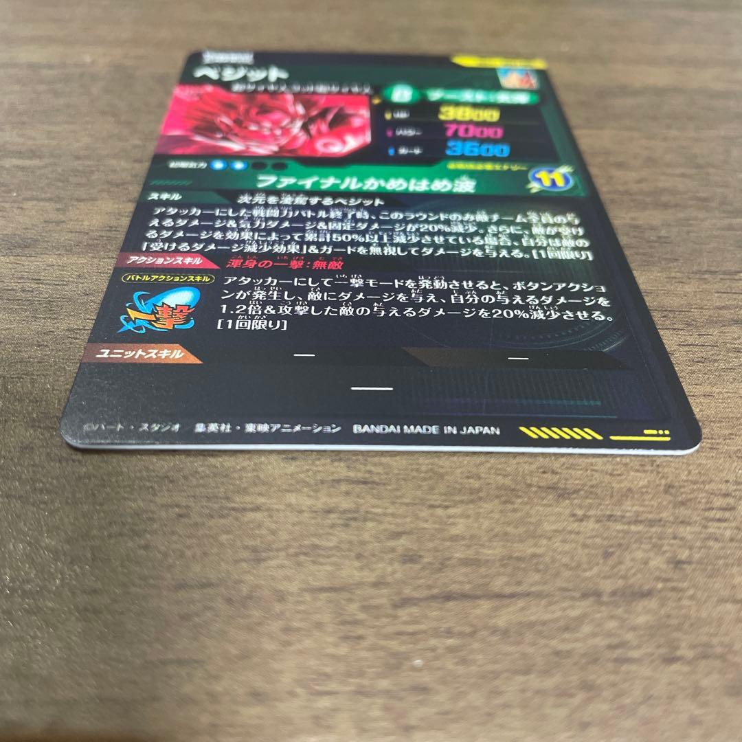 ドラゴンボールダイバーズ sdv7-sec ベジット パラレル