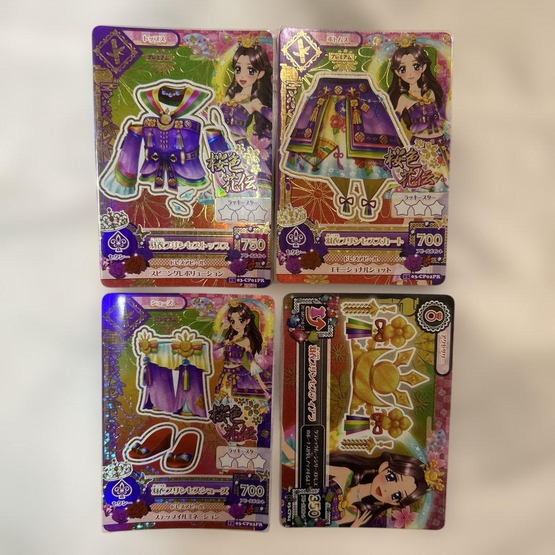 【コンプリート】アイカツカード 羽衣プリンセス コーデ