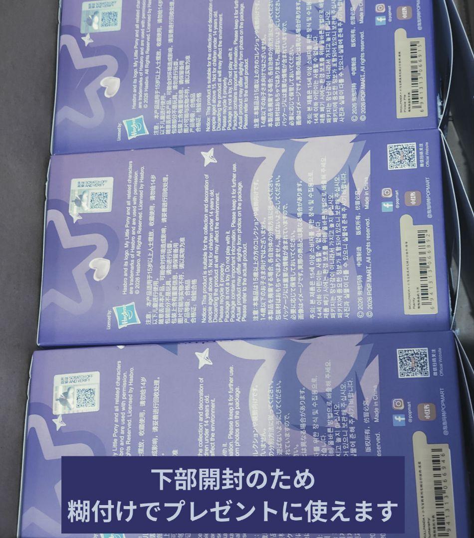 スカルパンダ　マイリトルポニー　3体セット