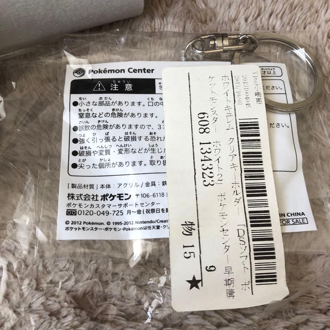 ポケモンセンター　ホワイトキュレム　ぬいぐるみ　クリアキーホルダー付き