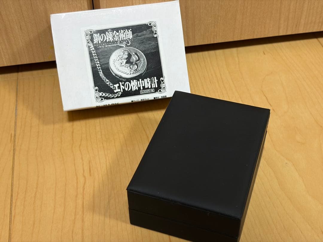 鋼の錬金術師 エドの懐中時計