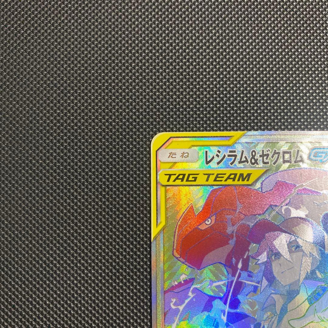 レシラム&ゼクロム GX TAG TEAM ur