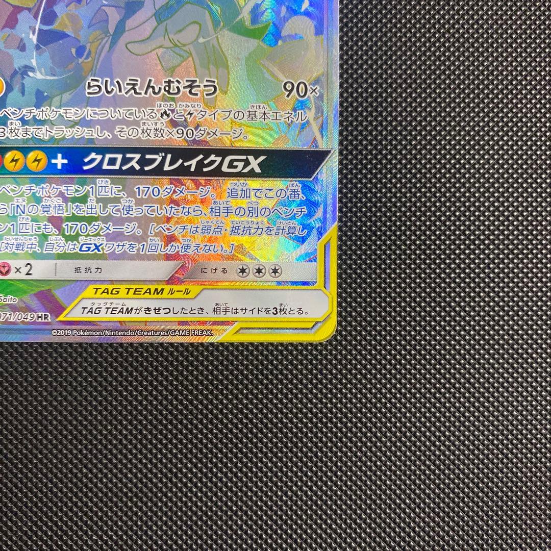 レシラム&ゼクロム GX TAG TEAM ur