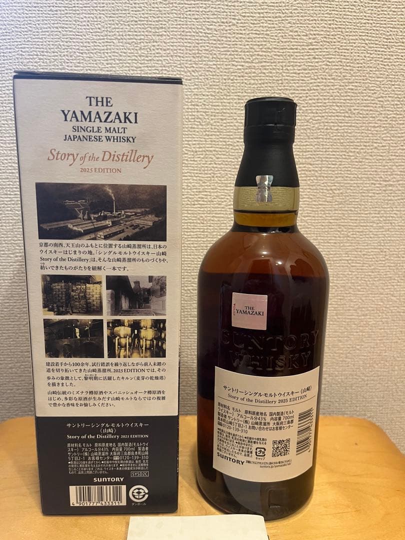 THE YAMAZAKI SINGLE MALT 2025 山崎　700ml