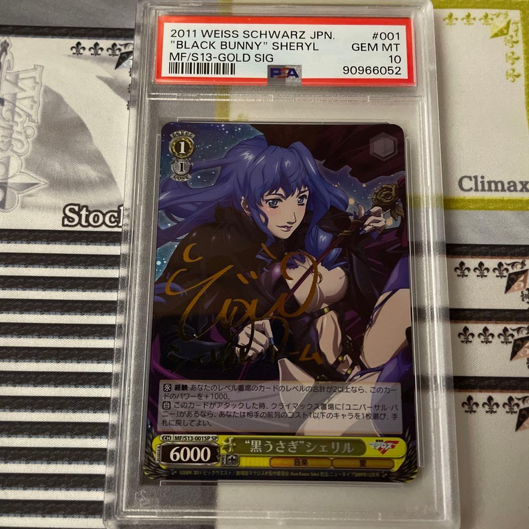 黒うさぎ　シェリル　SP PSA10