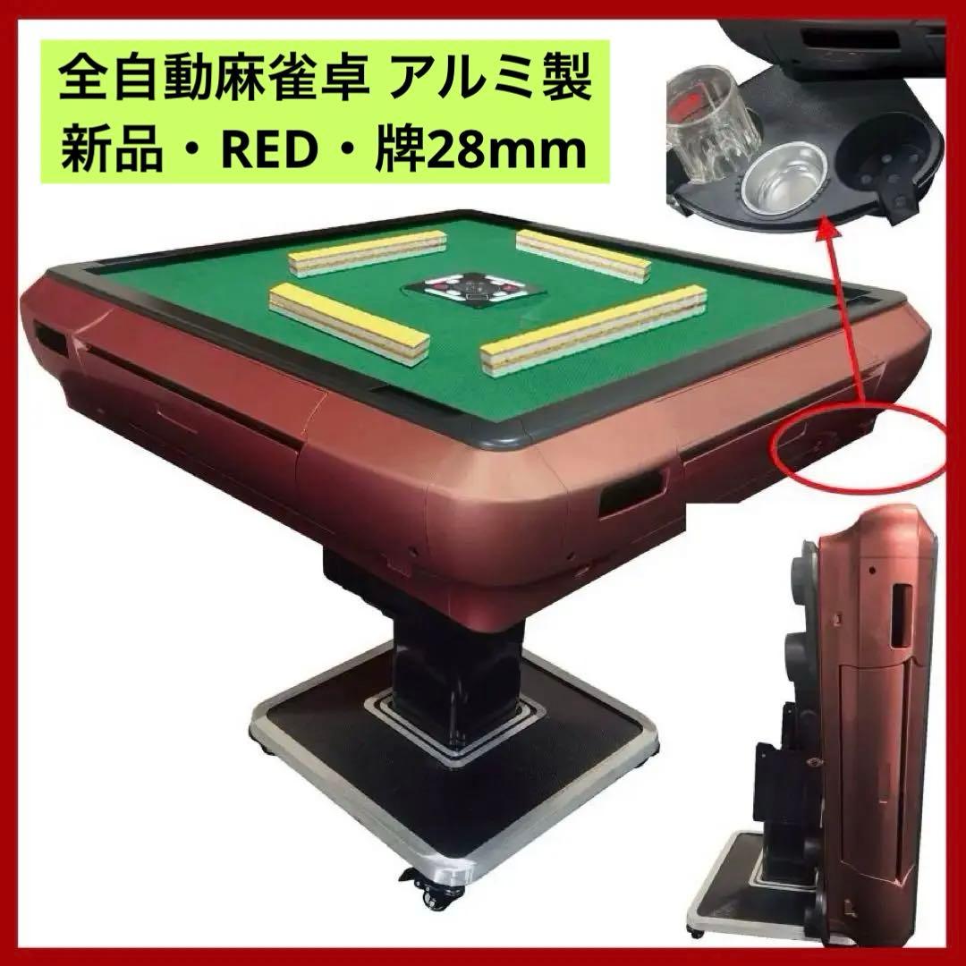 【新品】レッド 全自動麻雀卓 28mm アルミ製 折りたたみ 家庭用