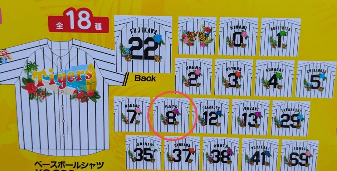 阪神タイガース 春季キャンプ地限定販売 ユニフォーム　佐藤輝明　サイズフリー