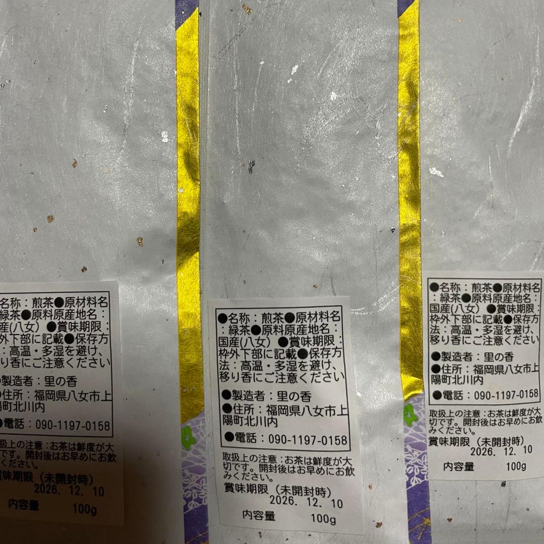 八女茶，緑茶(特上煎茶)20袋 nume★です