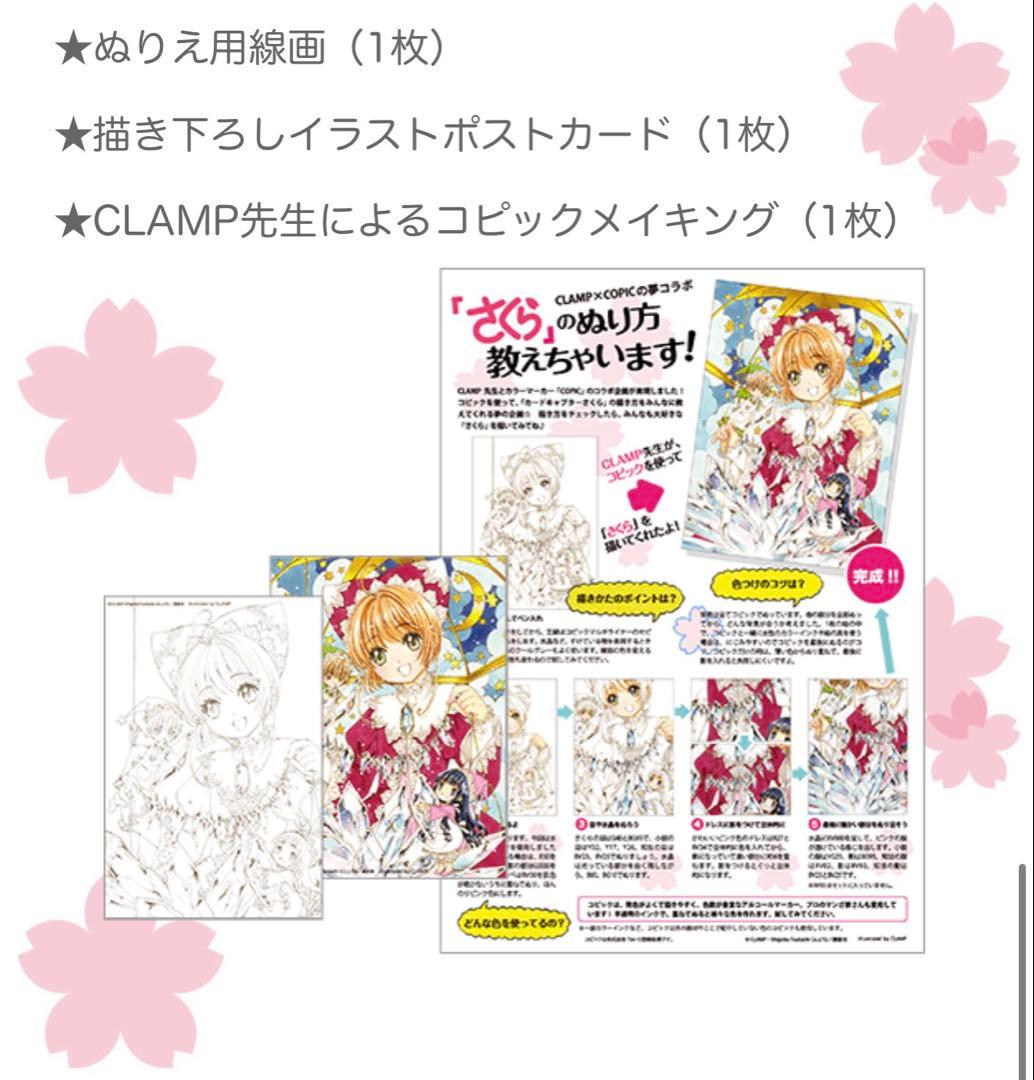 新品　数量限定 カードキャプターさくらコピックセット CLAMPセレクション