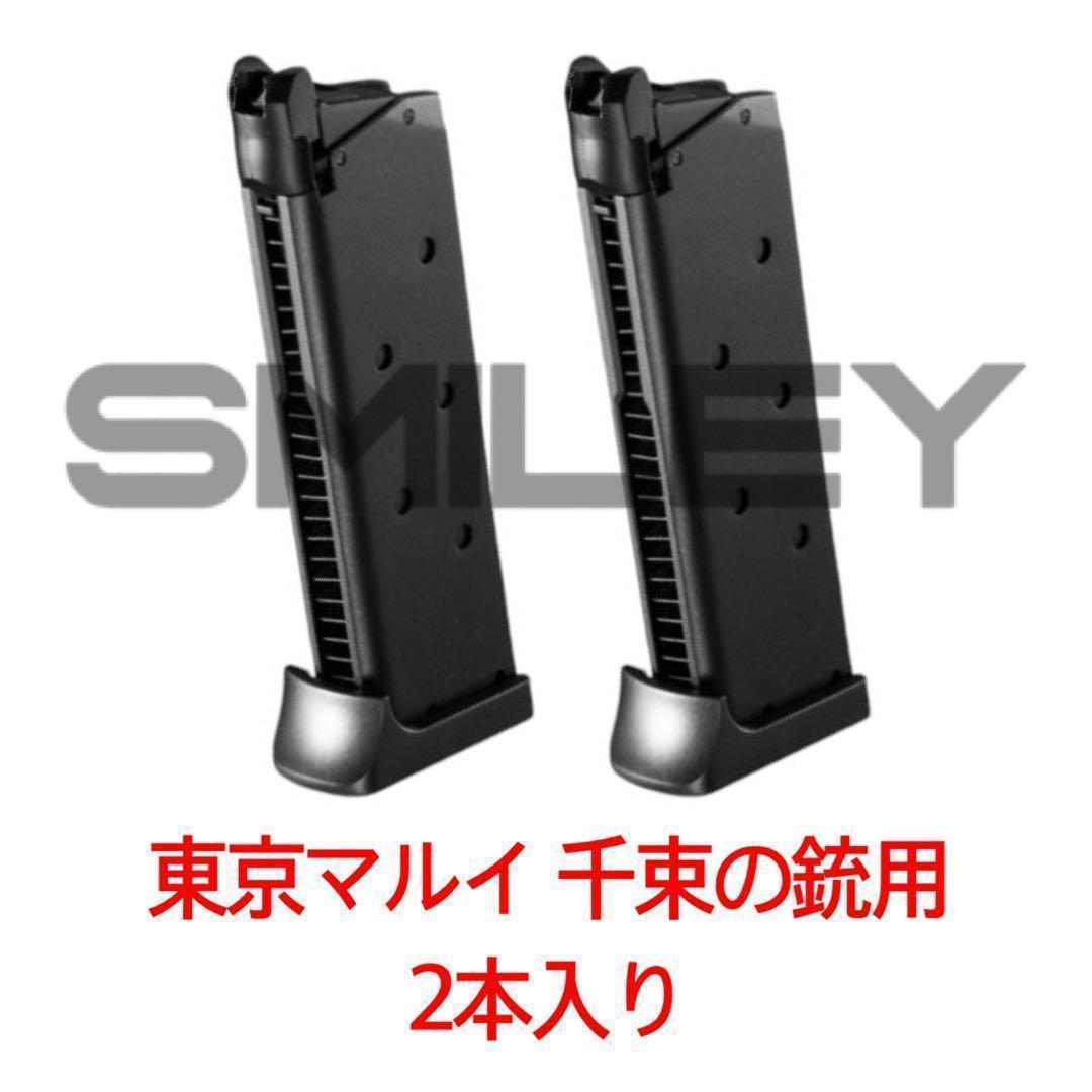 東京マルイ 2本入り 千束の銃用 マガジン リコリス・リコイル