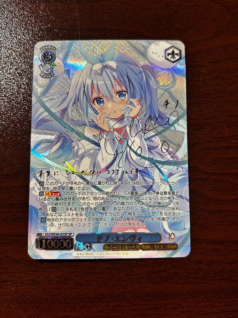 ヴァイスシュヴァルツ　チノ・エンヴィ　ごちうさ　SP　サイン　箔押し