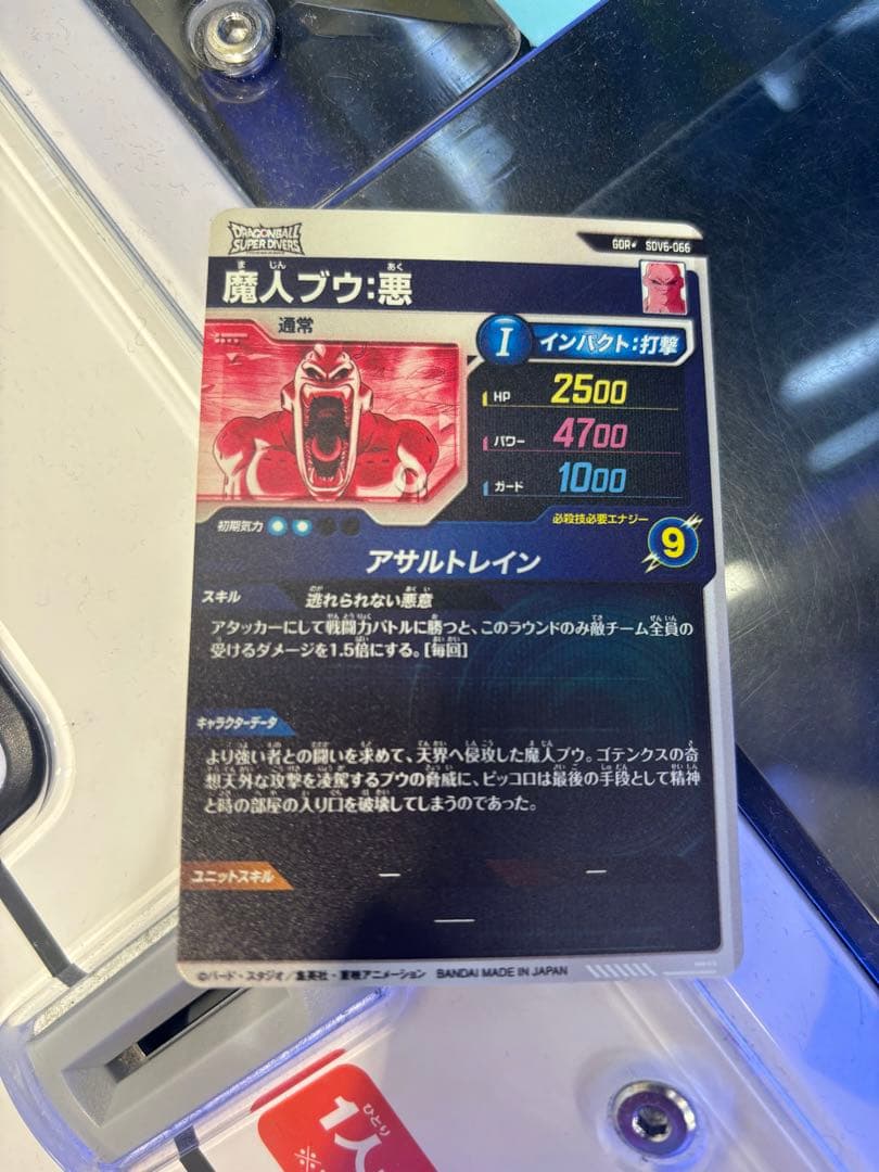 ドラゴンボールスーパーダイバーズ　GDR パラレル　魔人ブウ