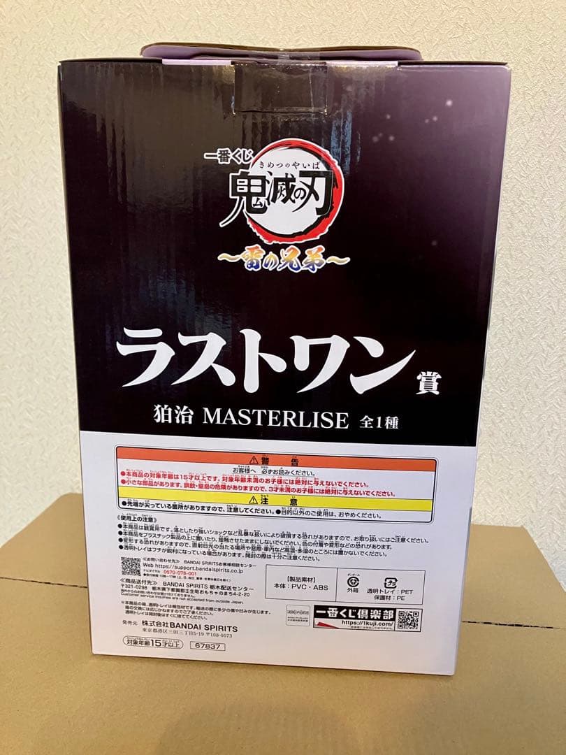 【新品・未開封】一番くじ 鬼滅の刃 ラストワン賞 狛治 マスターライズ