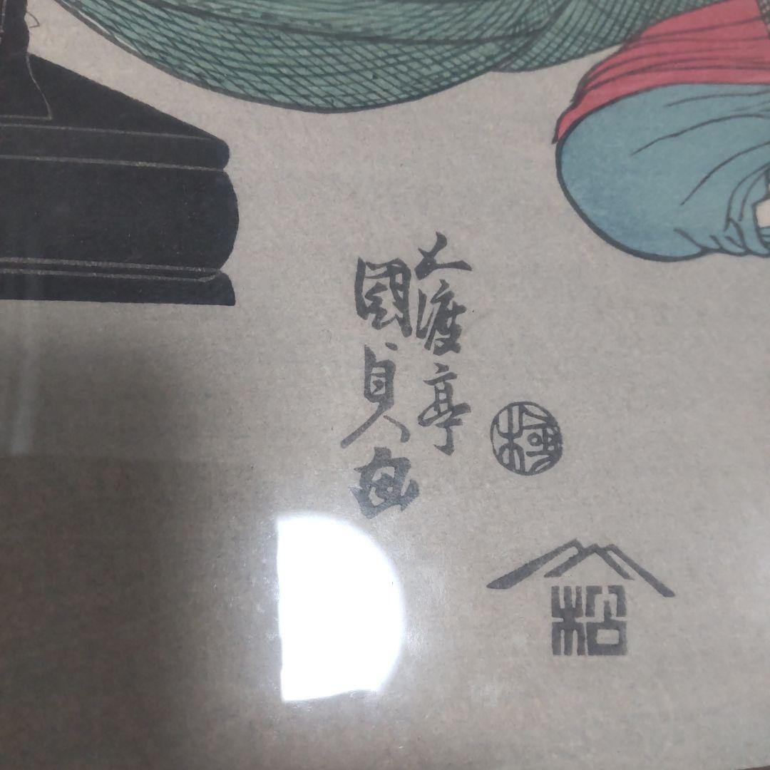 浮世絵　五渡亭国貞　キセル　煙草　蚊帳　遊郭　遊女