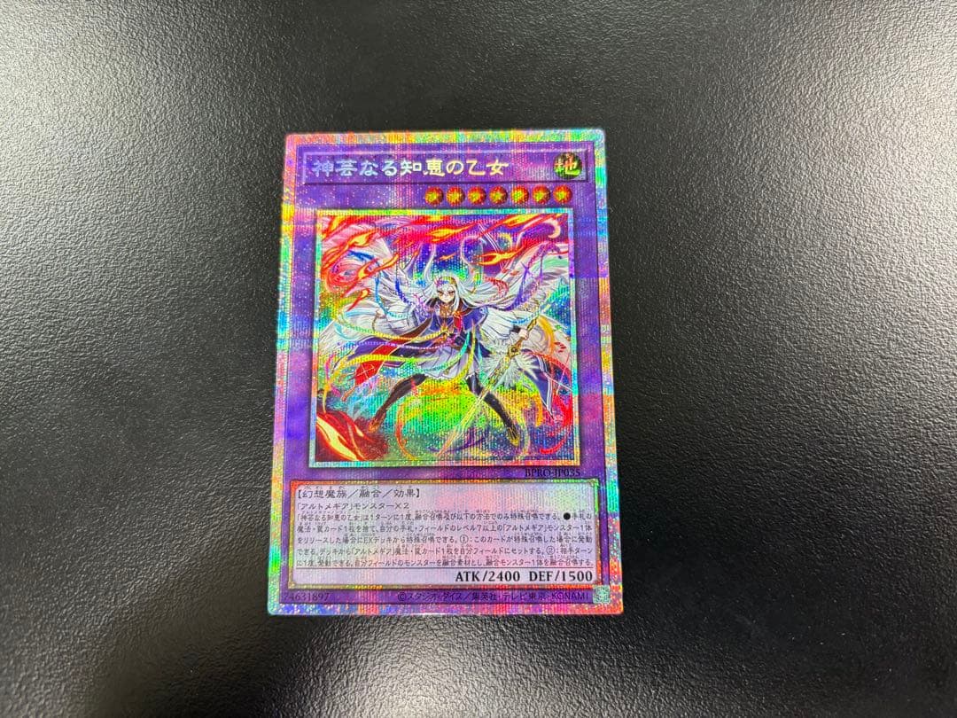 遊戯王　神芸なる知恵の乙女　プリシク