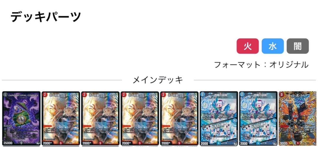 クローシスジャオウガ　デッキパーツ付き