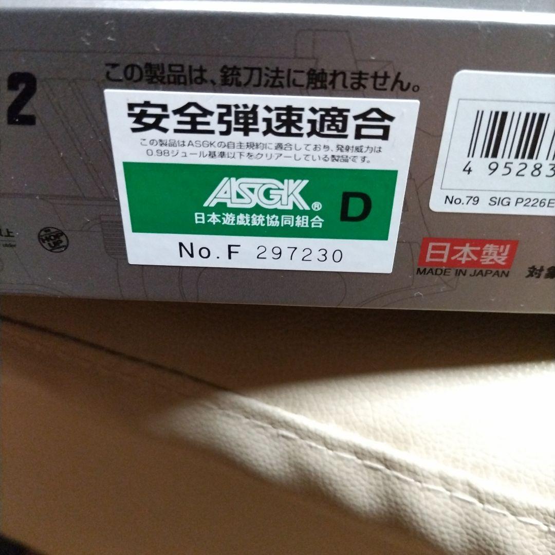 TOKYOマルイの sigSAUER ｐ226 E2ガスガン