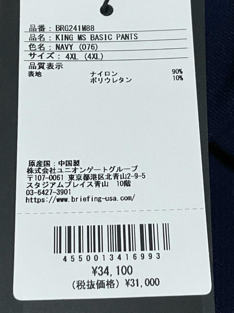 【24時間以内/送料無料】ブリーフィングゴルフ メンズ ゴルフパンツ 4XL