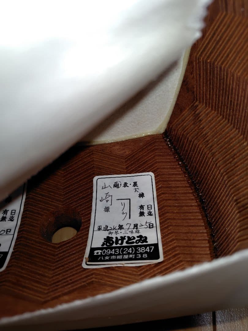 Ø*様 高級三味線太棹　 紅木東さわりk9刻印金細　二本溝子持綾杉胴　ケース付