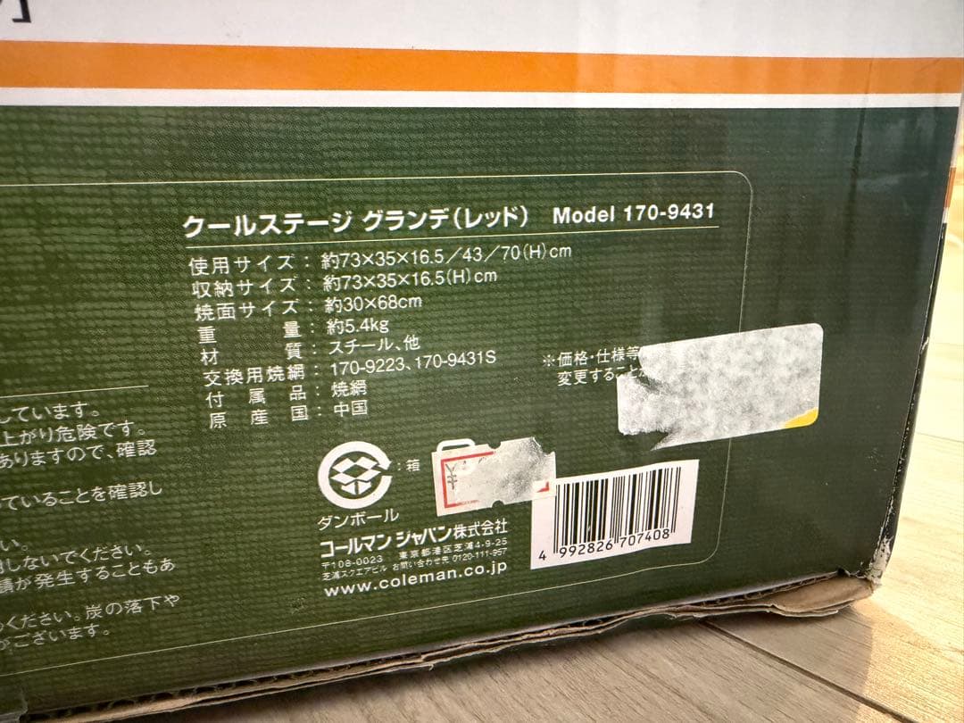 新品未使用　Coleman クールステージ グランデ レッド 170-9431