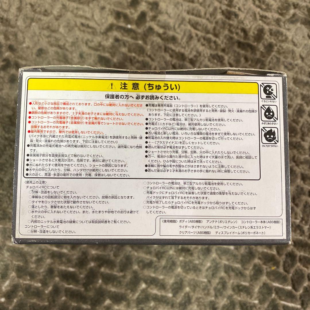 バリバリ伝説　チョロバイRC 郡&秀吉2台セット