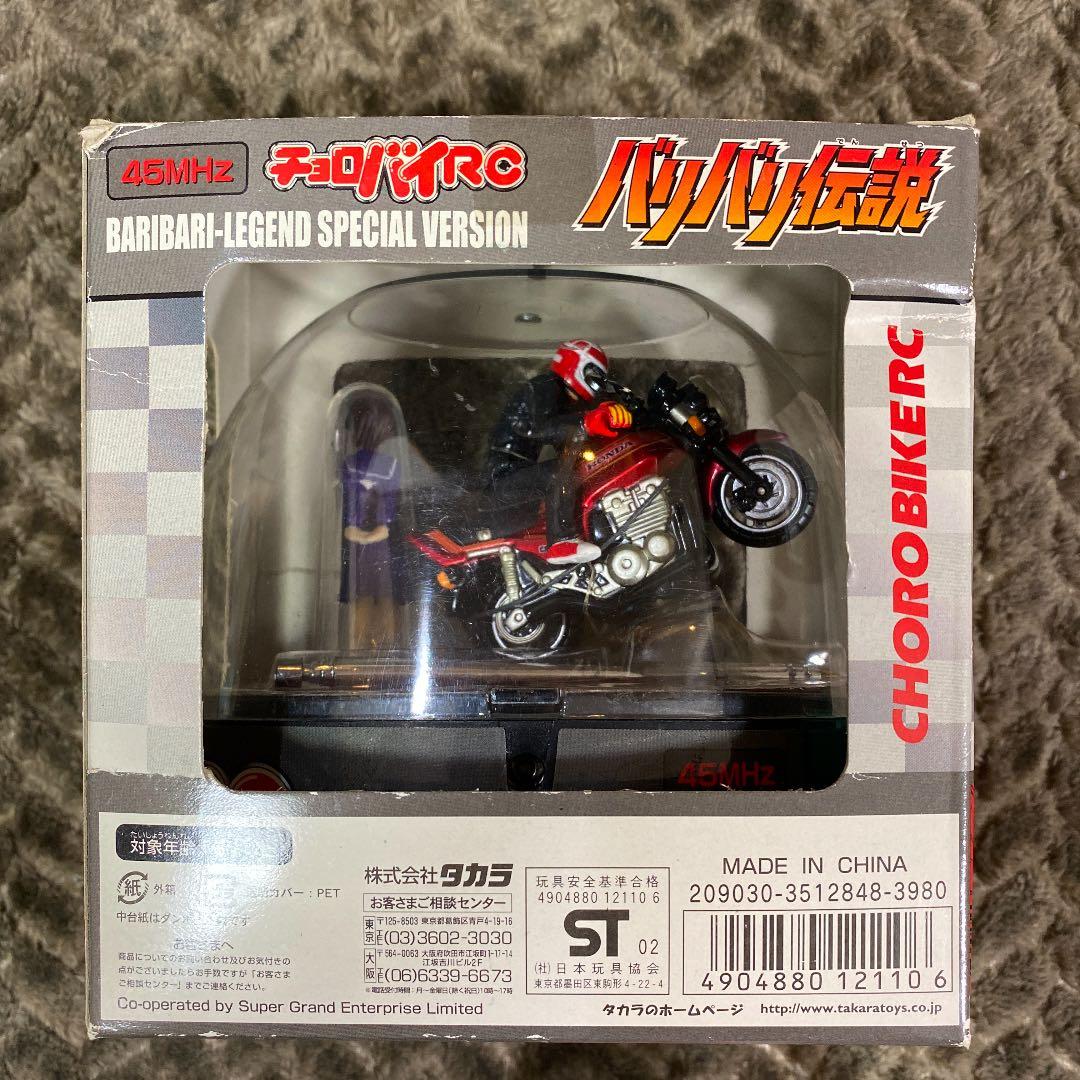 バリバリ伝説　チョロバイRC 郡&秀吉2台セット