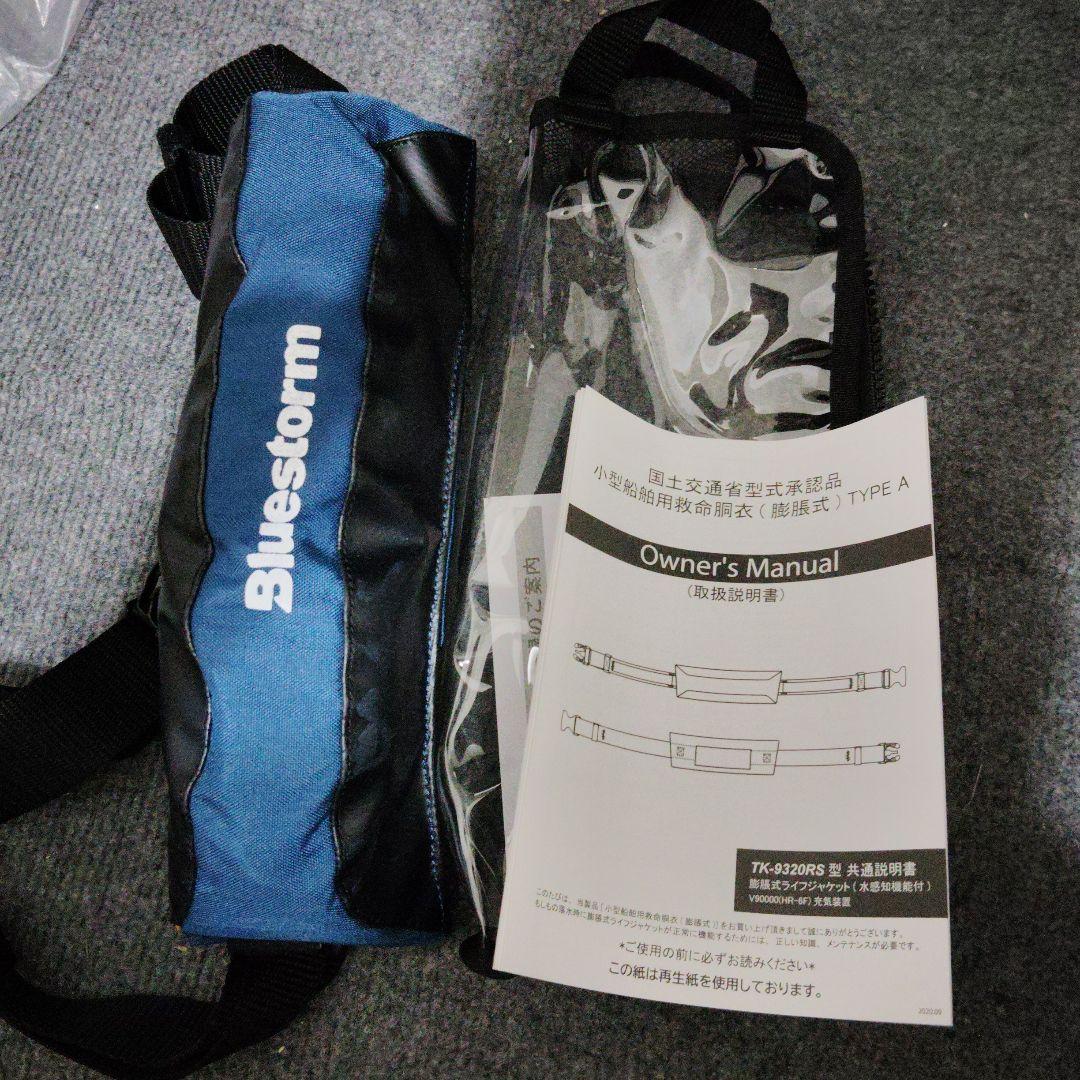 BSJ-9320RSⅡ ブルー