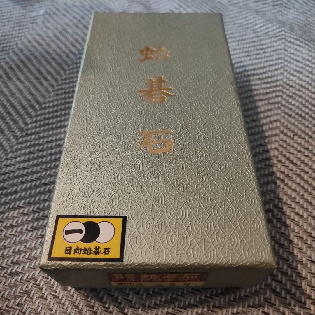 未使用品）日向特製 本那智黒 28号 蛤碁石