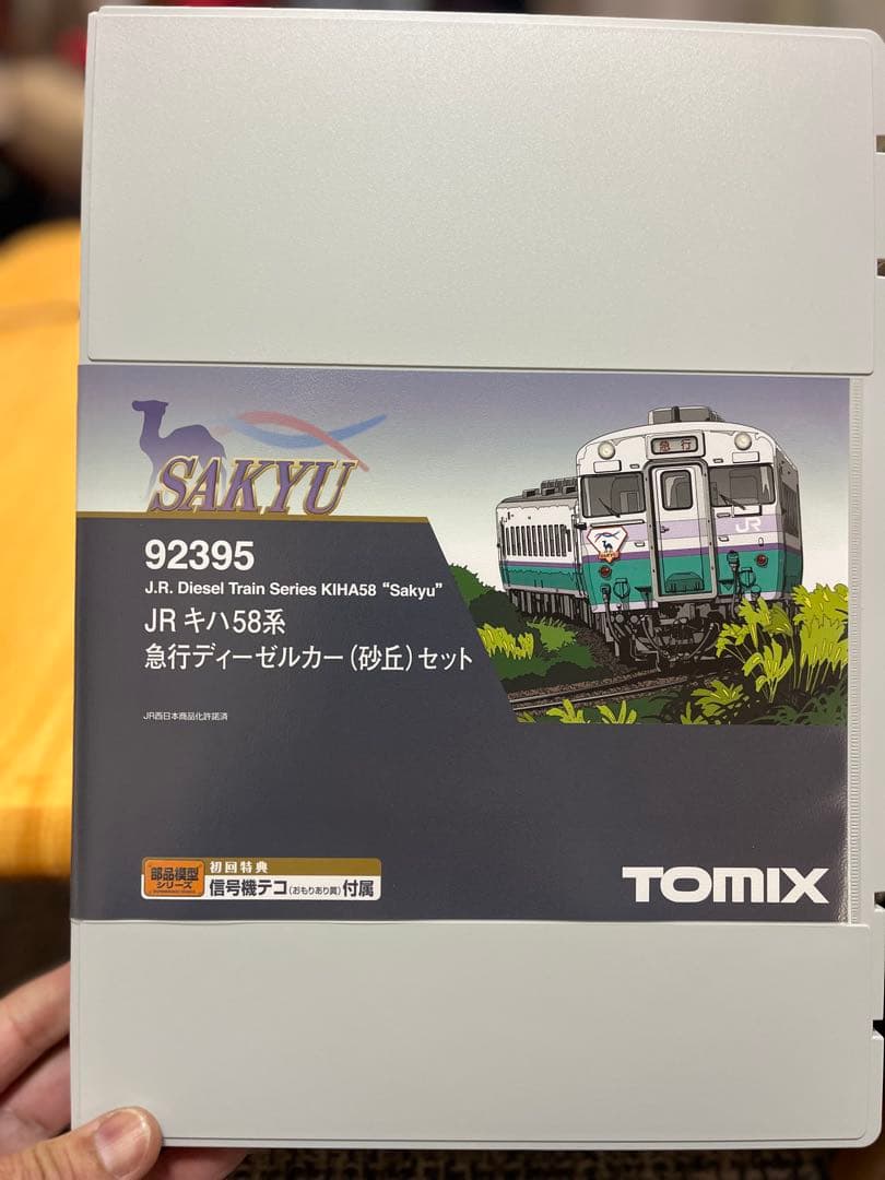 TOMIX 92395 JRキハ58系急行砂丘セット