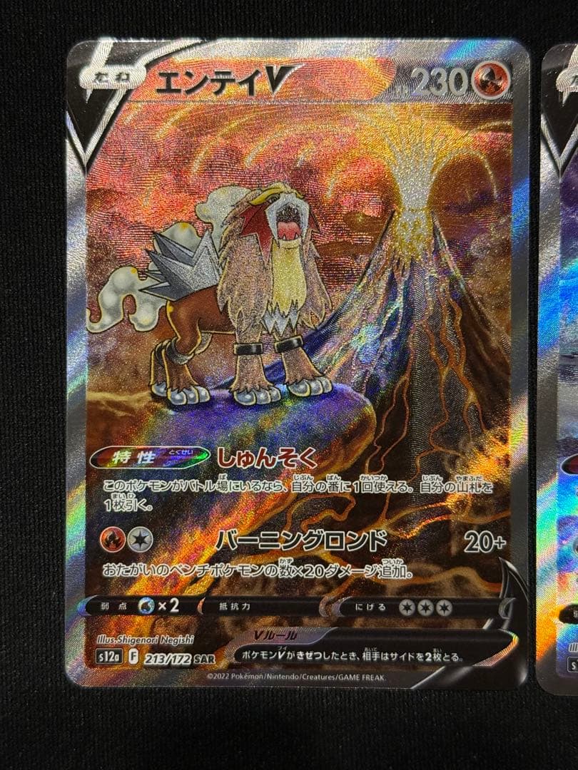 ポケモンカード エンテイV スイクンV ライコウV SAR 3枚セット
