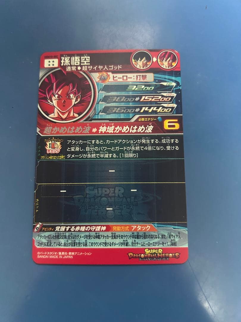 30分限定‼️　UGM10-SEC 孫悟空